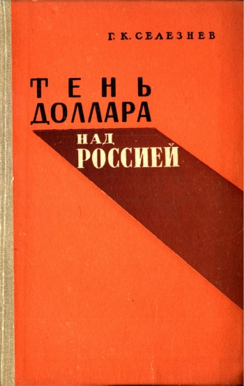 Из истории американо-русских отношений