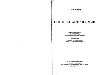 История астрономии