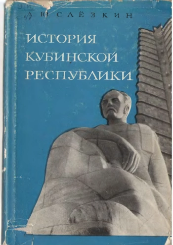 История Кубинской Республики