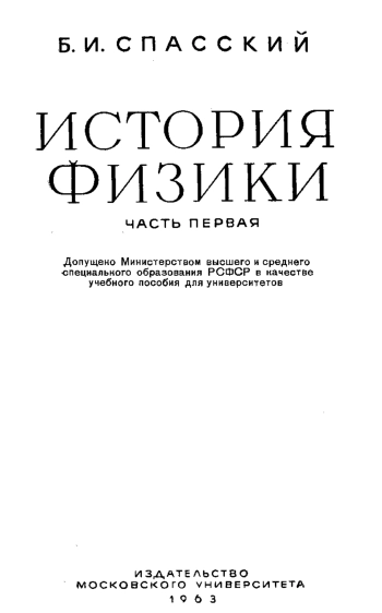 История физики. Часть 1