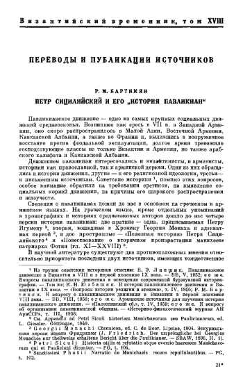 Петр Сицилийский и его история Павликиан