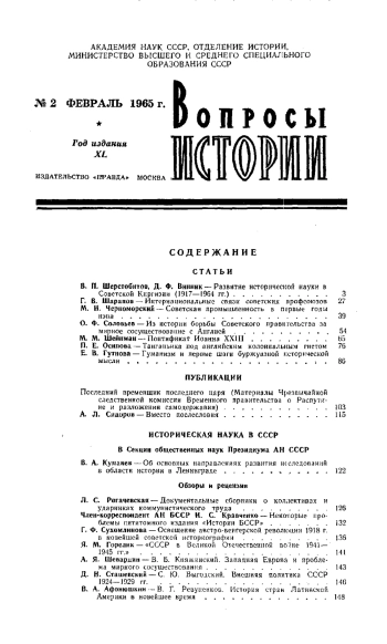 Вопросы истории №02 за 1965 год