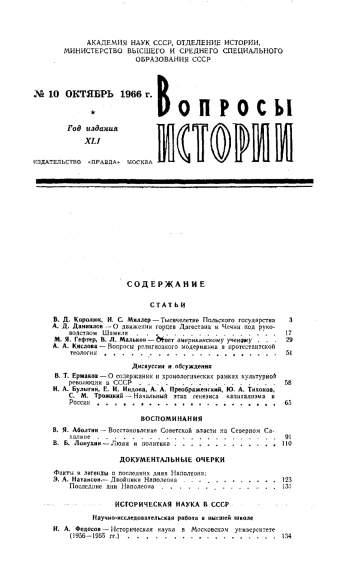 Вопросы истории №10 за 1966 год