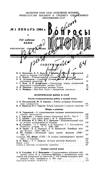 Вопросы истории №01 за 1964 год