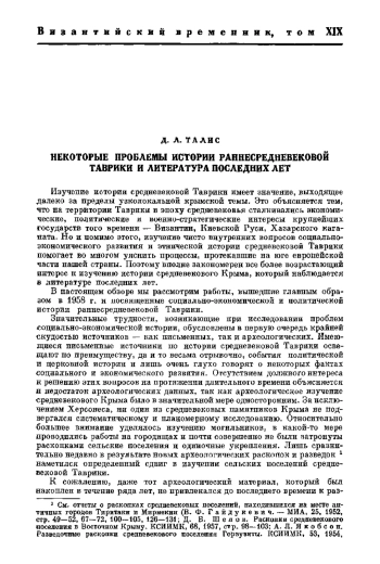 Некоторые проблемы истории раннесредневековой Таврики и литература последних лет