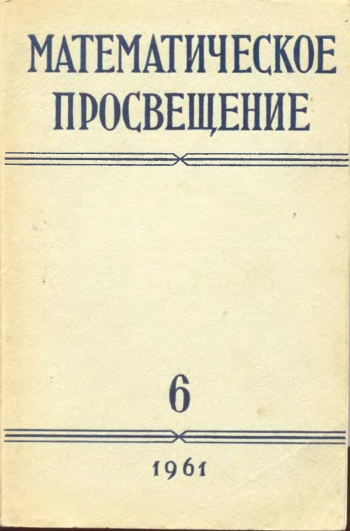 Математика, ее преподавание, приложения и история