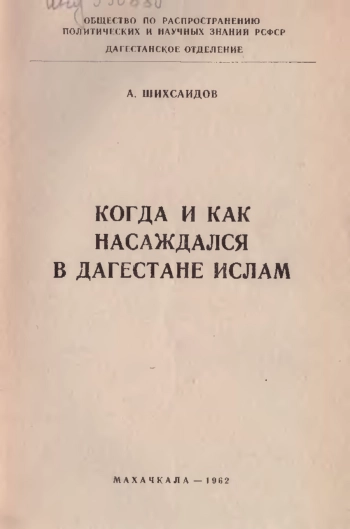 Из истории мусульманской религии в Дагестане 7—15 вв