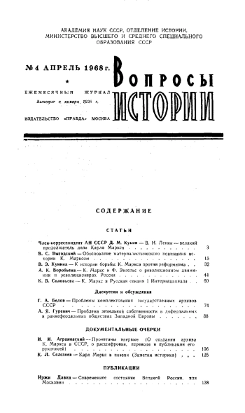Вопросы истории №04/1968