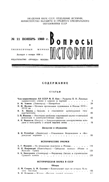 Вопросы истории №11 за 1969 год