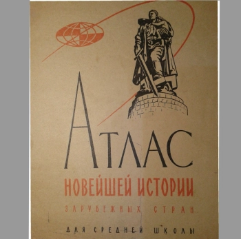 Атлас новейшей истории зарубежных стран: для средней школы