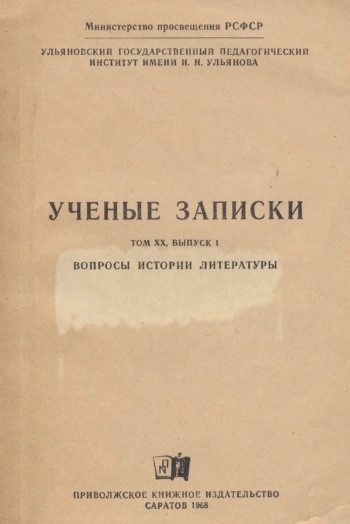 Вопросы истории литературы.