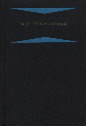 Русская история в самом сжатом очерке