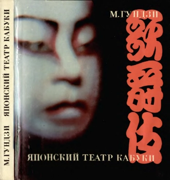 Японский театр Кабуки