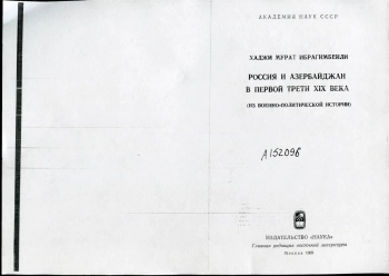 РОССИЯ И АЗЕРБАЙДЖАН В ПЕРВОЙ ТРЕТИ XIX ВЕКА