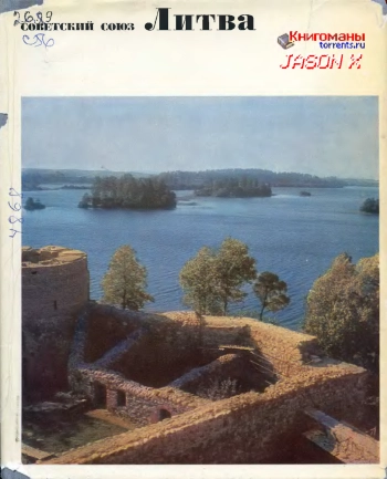 Советский союз. Литва
