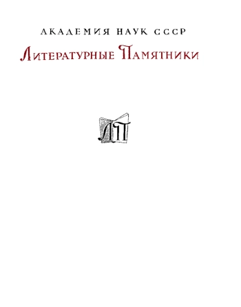 Средневековая книга басен по русским рукописям XV-XVII веков
