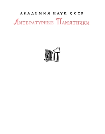 Фьямметта. Фьезоланские нимфы (Литературные памятники)