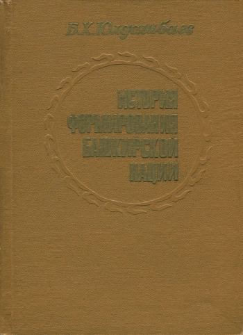 История формирования башкирской нации