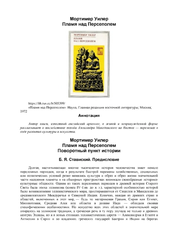 Пламя над Персеполем