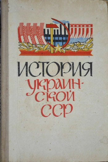 История Украинской ССР, 9—10 класс