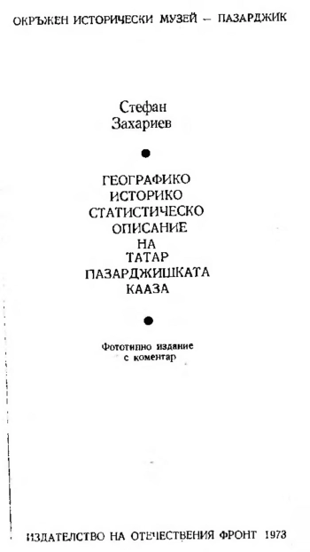 Географико историко статистическо описание на Татар-Пазарджишката кааза