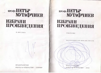 Избрани произведения. Том първи