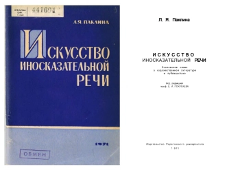 Искусство иносказательной речи