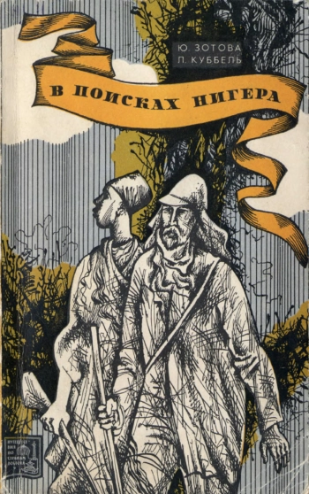 В поисках Нигера