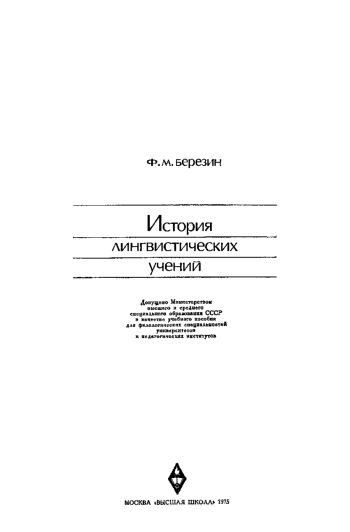 История лингвистических учений