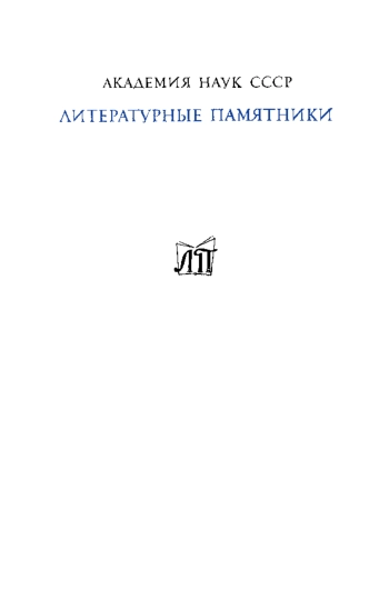 История одной гречанки (Литературные памятники)