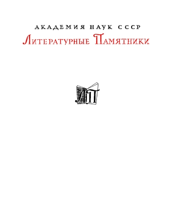 Занимательные истории (Литературные памятники)