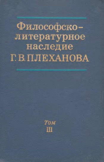 Проблемы истории философии, эстетики и общественной мысли