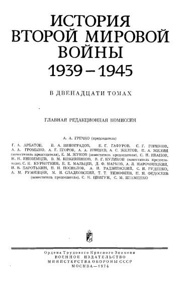 История Второй мировой войны 1939 - 1945. Том 3. Начало войны. Подготовка агрессии против СССР