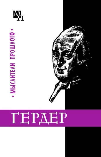 Гердер