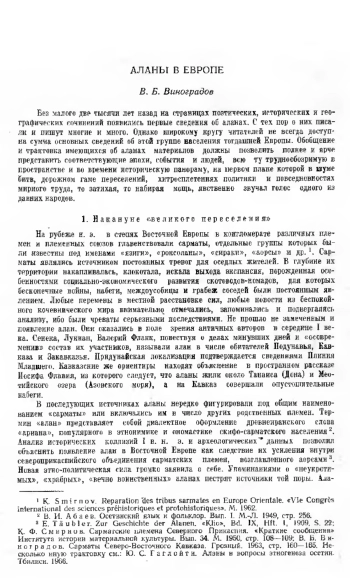 Аланы в Европе 