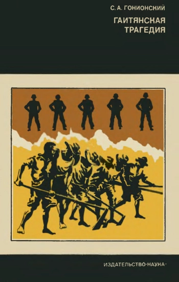 Гаитянская трагедия