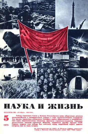 Наука и Жизнь №05
