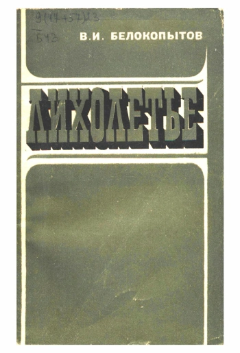 Из истории борьбы с голодом в Поволжье 1921-1922