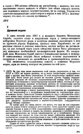 Древний подлог (Новые заметки по истории современности, стр. 227-279)
