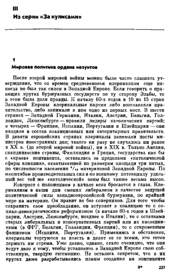 Мировая политика ордена иезуитов (Новые заметки по истории современности, стр. 227-279)