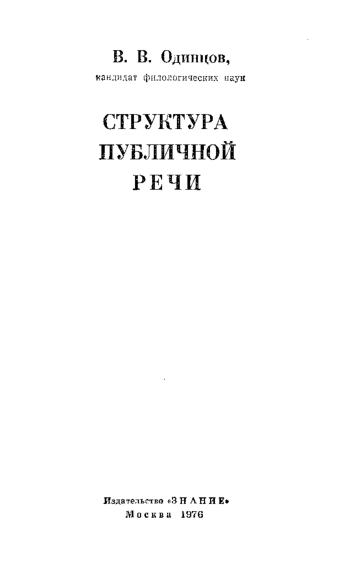 Структура публичной речи