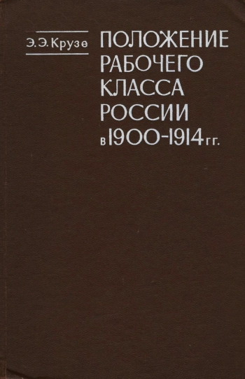 Положение рабочего класса России в 1900-1914 гг