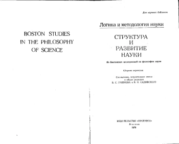 Структура и развитие науки