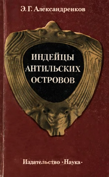 Индейцы Антильских островов до европейского завоевания