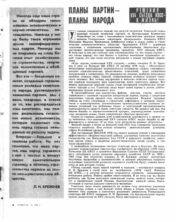 Планы партии- планы народа