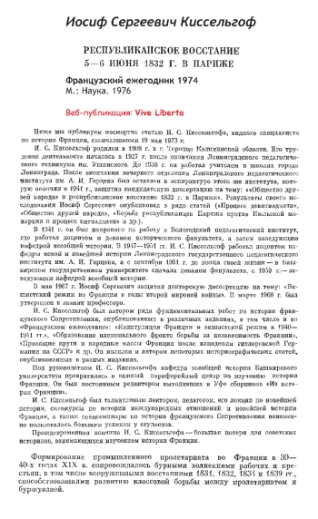 Республиканское восстание 5—6 июня 1832 г. в Париже (Французский ежегодник 1974.)