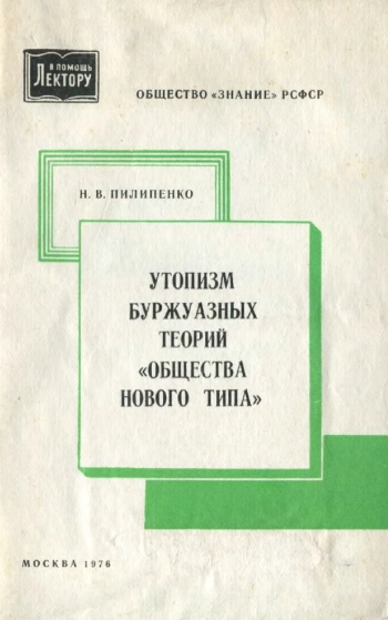 Утопизм буржуазных теорий 