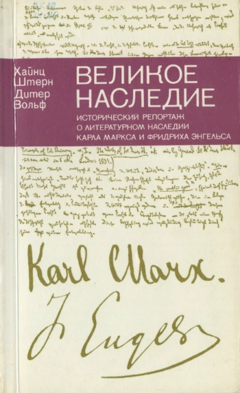 Великое наследие