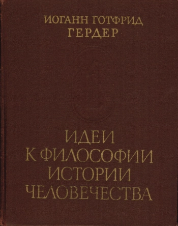Идеи к философии истории человечества