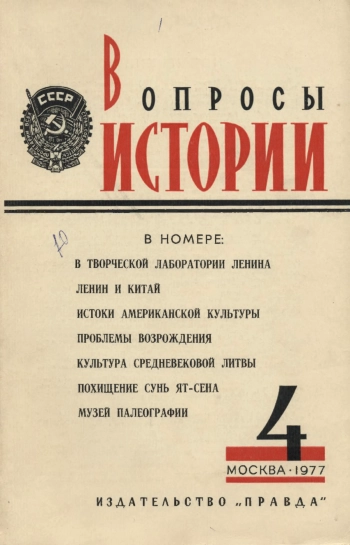 Вопросы истории 04 - 1977